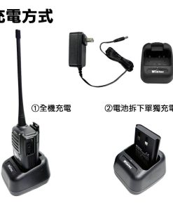 對講機 充電方式