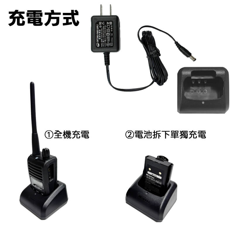 對講機 充電方式
